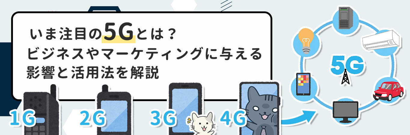 「5G」に関する記事のアイキャッチ画像。